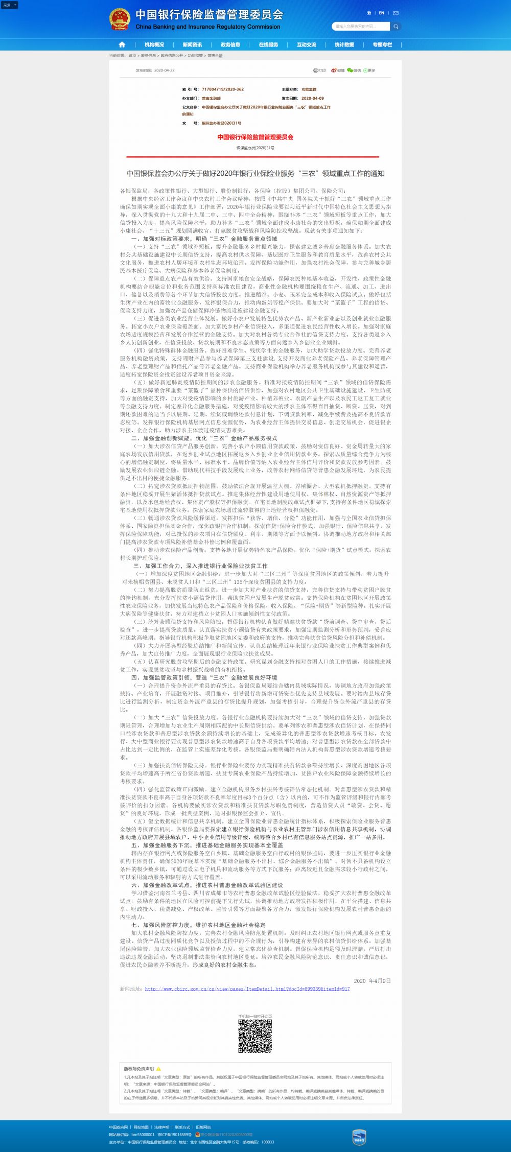 中国银行保险监督管理委员会.png