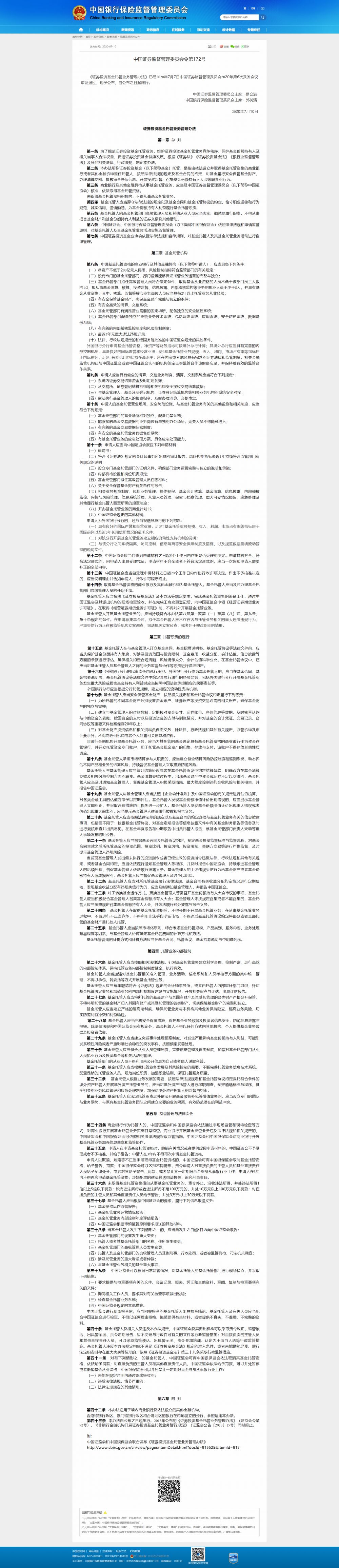 中国银行保险监督管理委员会.png