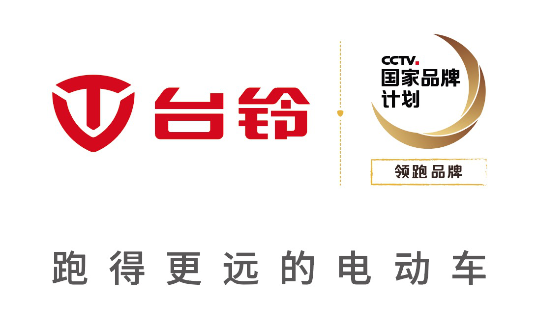 入选cctv国家品牌计划 台铃实力带领中国电动车行业跑