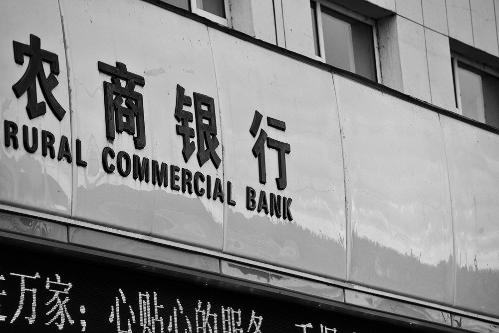 1558417696408640.jpg 农商银行1-4.jpg