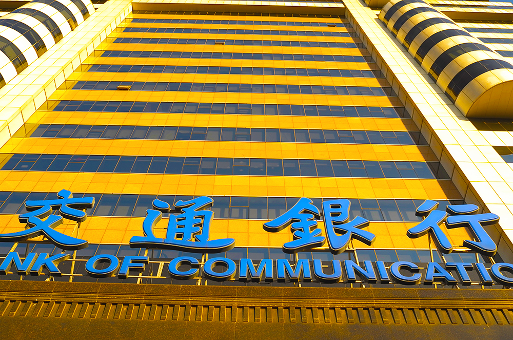 1559022949375141.jpg 交通银行1-2.jpg