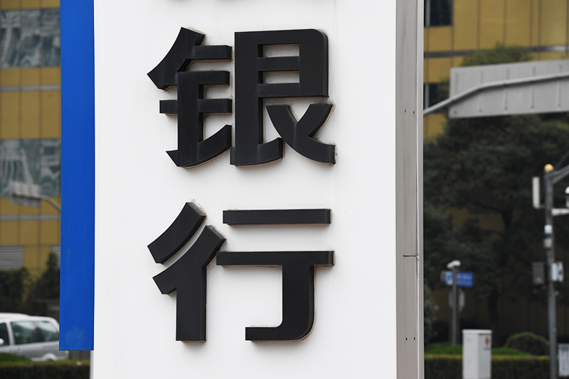 1563439236460842.jpg 2018年1月6日上海陆家嘴1-114-银行.jpg