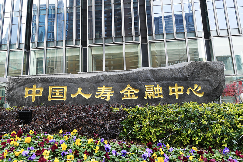 1565925310830164.jpg 2018年1月6日上海陆家嘴1-159-中国人寿.jpg