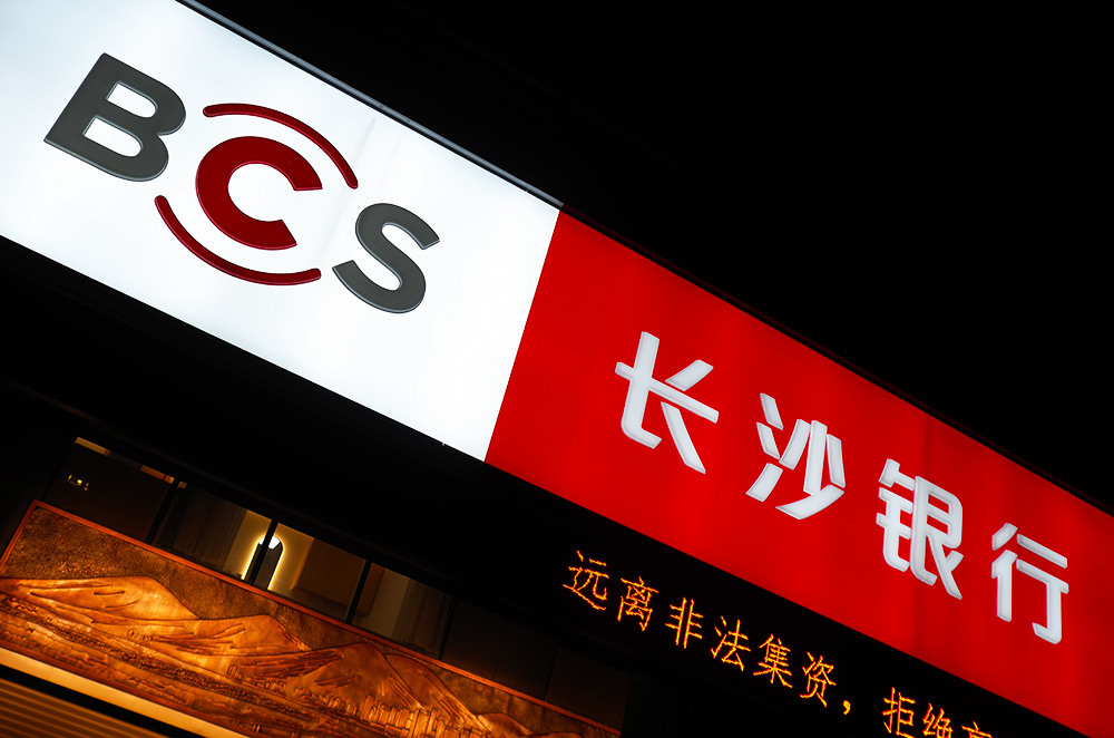 1566270689778764.jpg 长沙银行-广州-1.jpg