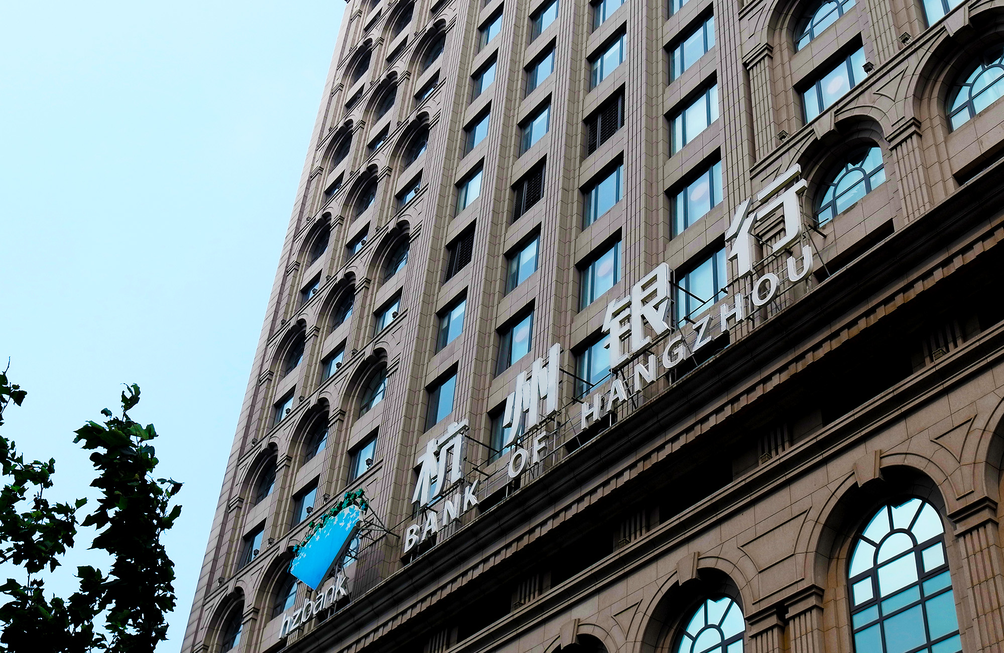 1568167356403432.jpg 2018-8-3-杭州银行-2.jpg