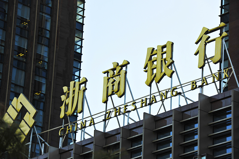 1568962797713958.jpg 浙商银行2017-11-30-7.jpg