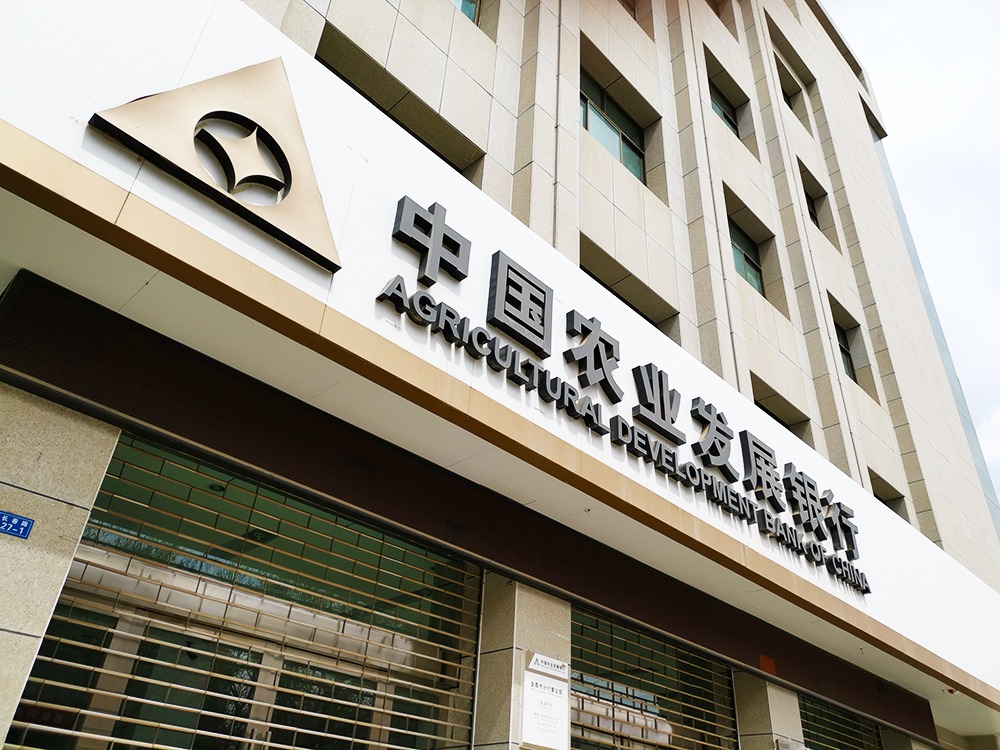 1572587722452028.jpg 农发行-2-19-4-6-金昌市-2.jpg