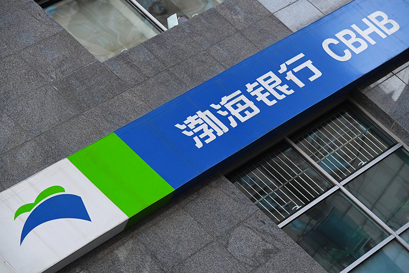 1573614038310306.jpg 2017-12-4-渤海银行1.jpg