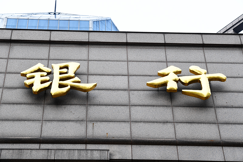 1573615912562999.jpg 2018年1月6日上海陆家嘴1-87-银行.jpg