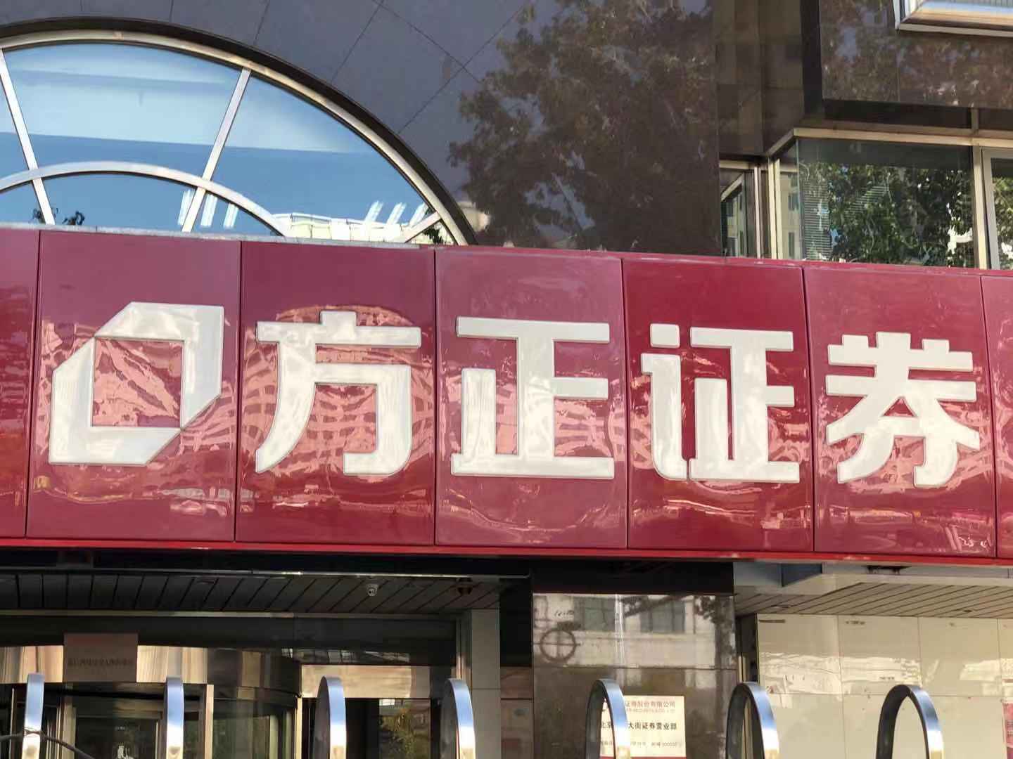 1574046974175358.jpg 方正证券2.jpg