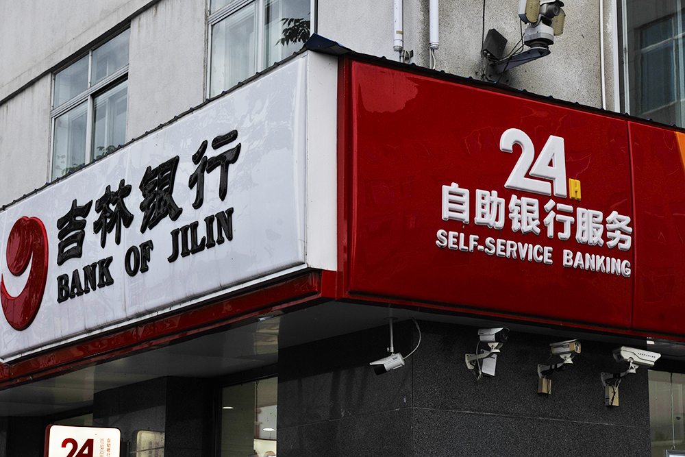 1574133963285226.jpg 吉林银行2-3.jpg