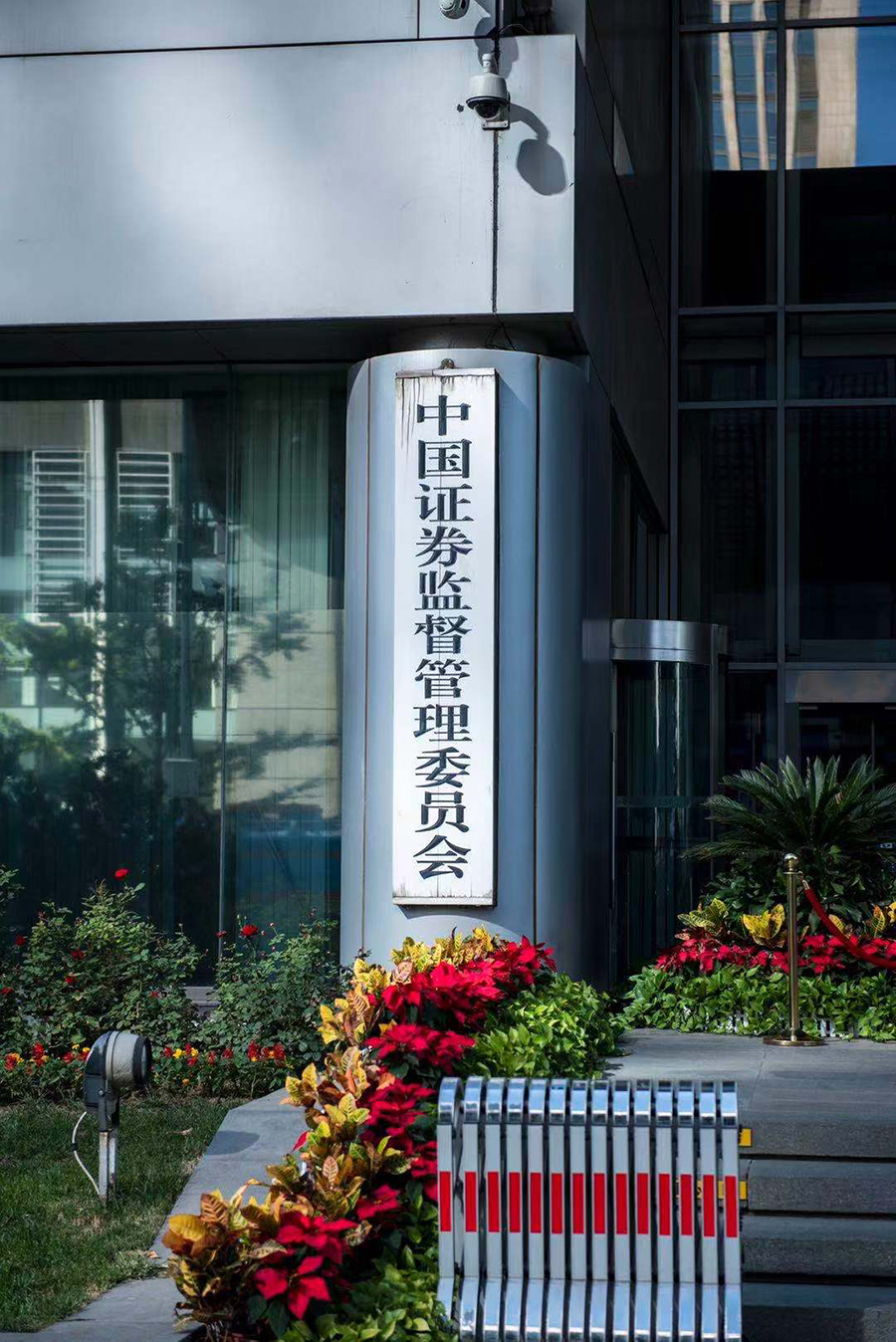 1574646559434650.jpg 证监会3.jpg