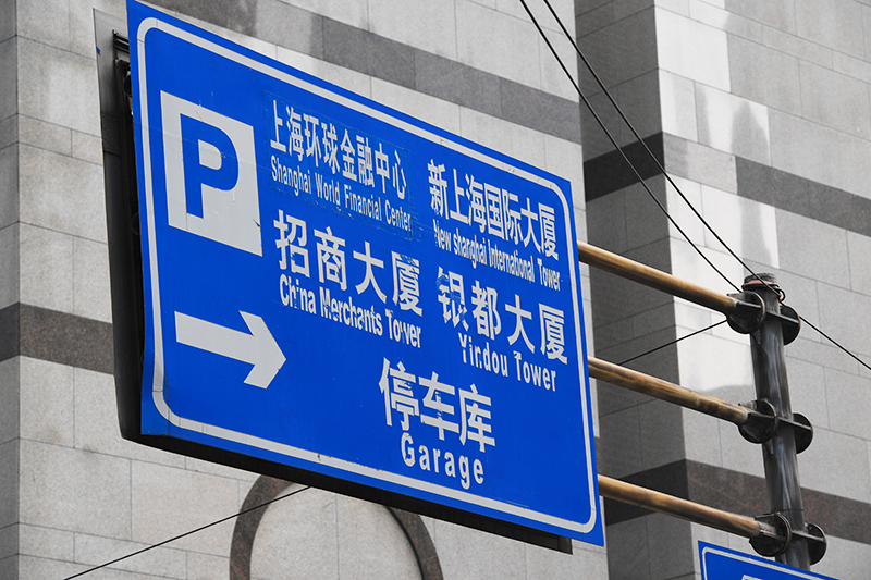 1575253778331961.jpg 2018年1月6日上海陆家嘴1-24.jpg