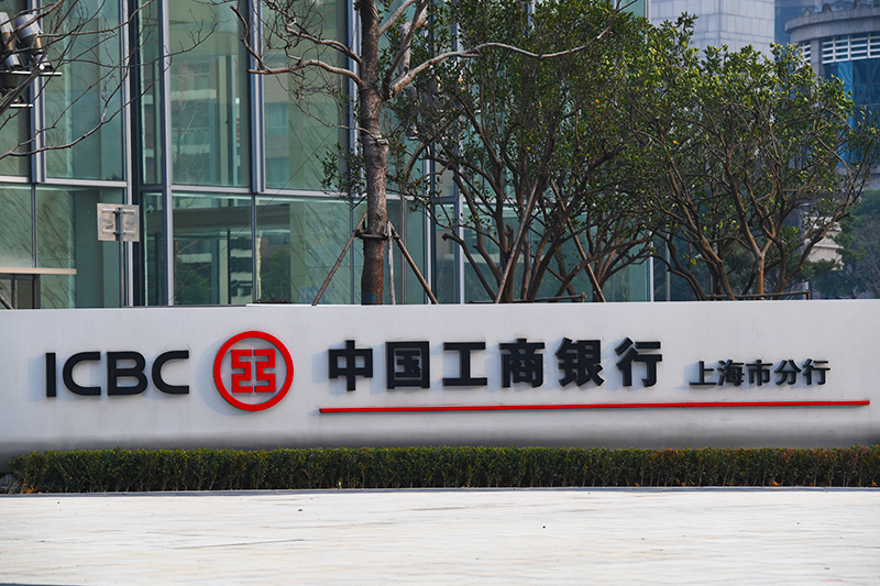 1575858419122657.jpg 2018年1月6日上海陆家嘴1-199-工商银行.jpg