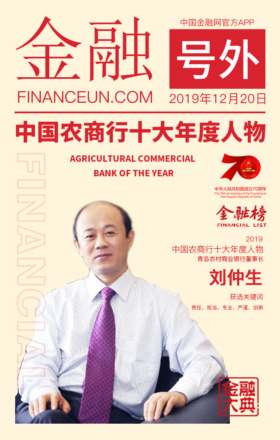 1576839885906742.jpg 7,刘仲生.jpg