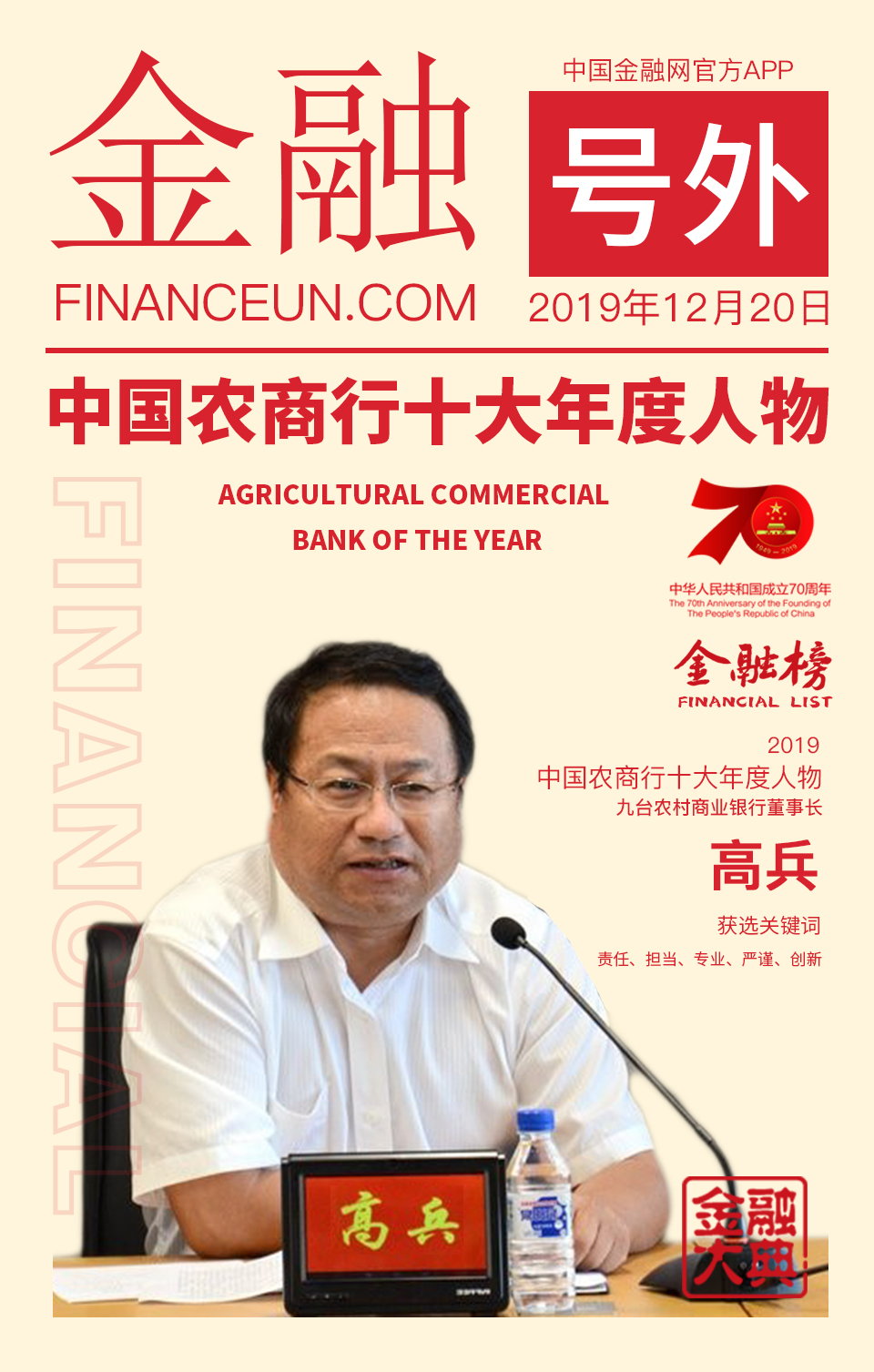 1576839898722935.jpg 8,高兵.jpg