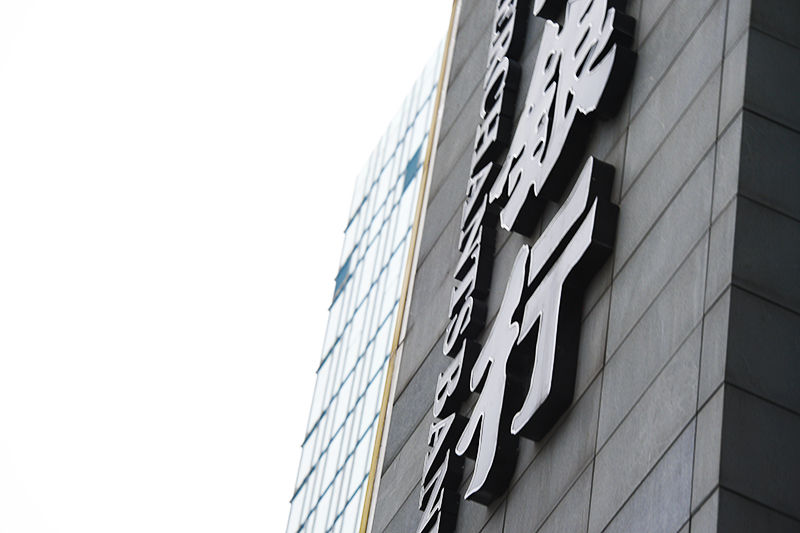 1577156529133211.jpg 2018年1月6日上海陆家嘴1-238-银行.jpg