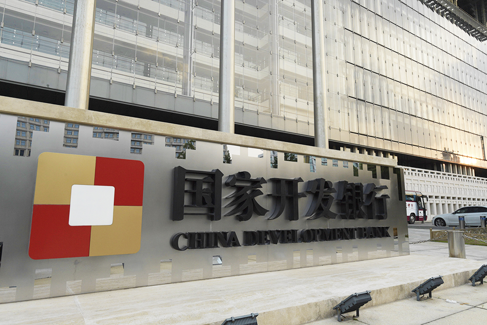 1577758495572291.jpg 国家开发银行2018-7-15-3.jpg