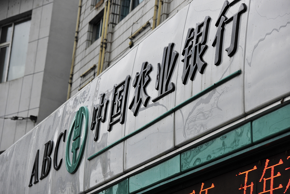 1577945164398982.jpg 农业银行2-1.jpg