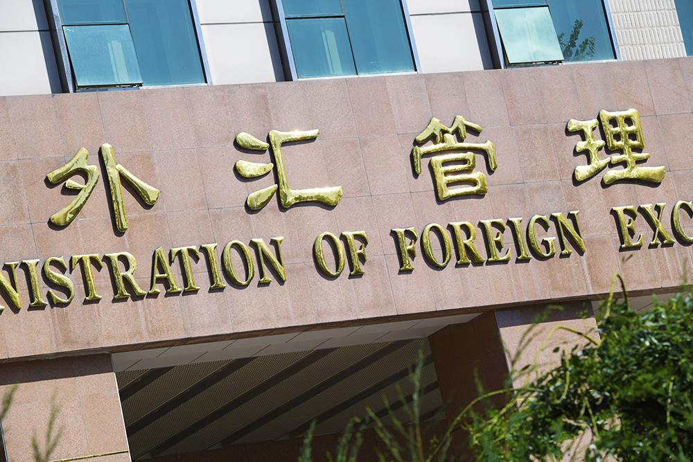 1578390188892820.jpg 2018-9-6-北京-国家外汇局-38.jpg