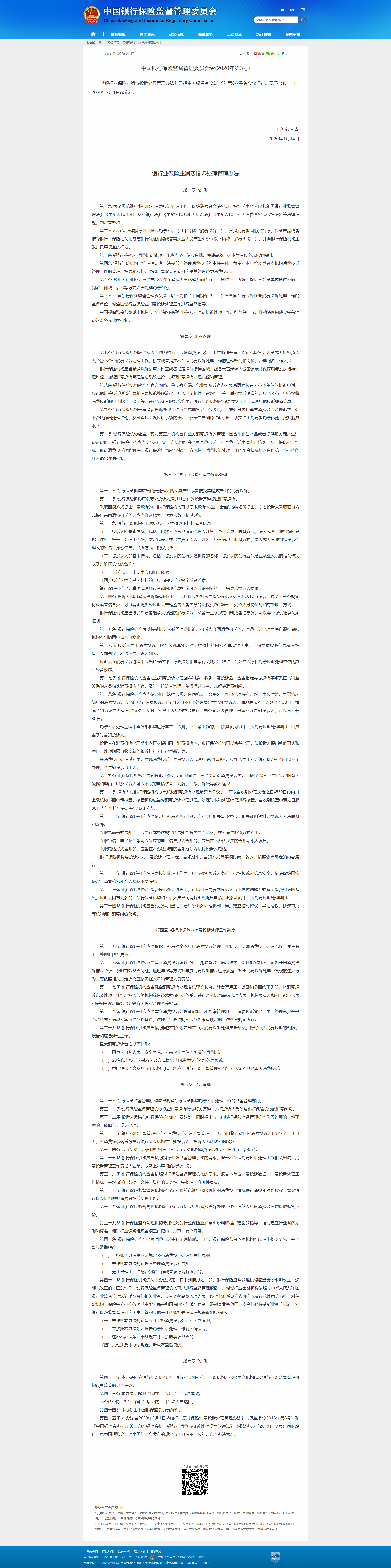 1579247886730553.png 中国银行保险监督管理委员会.png