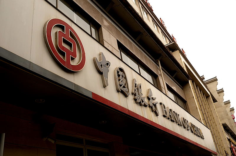 1580885209812201.jpg 中国银行1.jpg