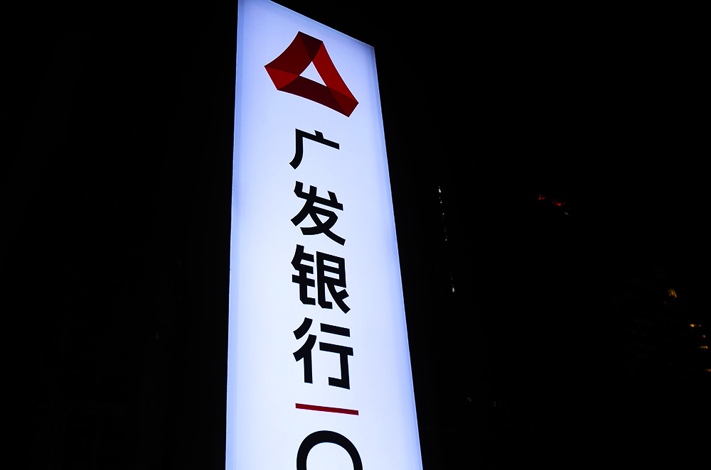 1582183540853286.jpg 广发银行-广州-2.jpg