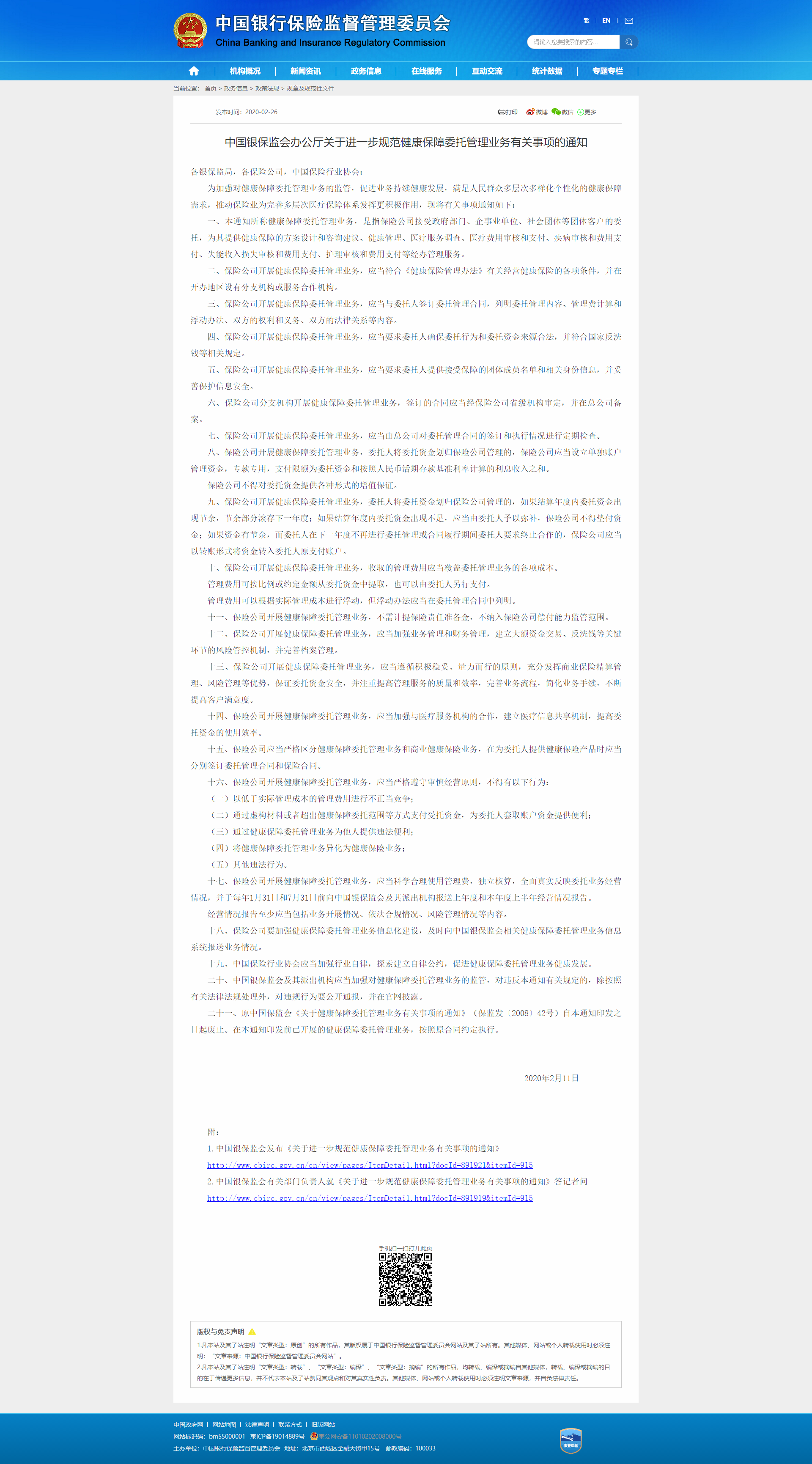 1582715743158245.png 中国银行保险监督管理委员会.png