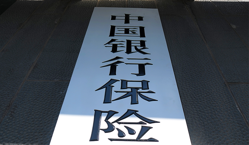 1585271666882262.jpg 银保监会4.jpg