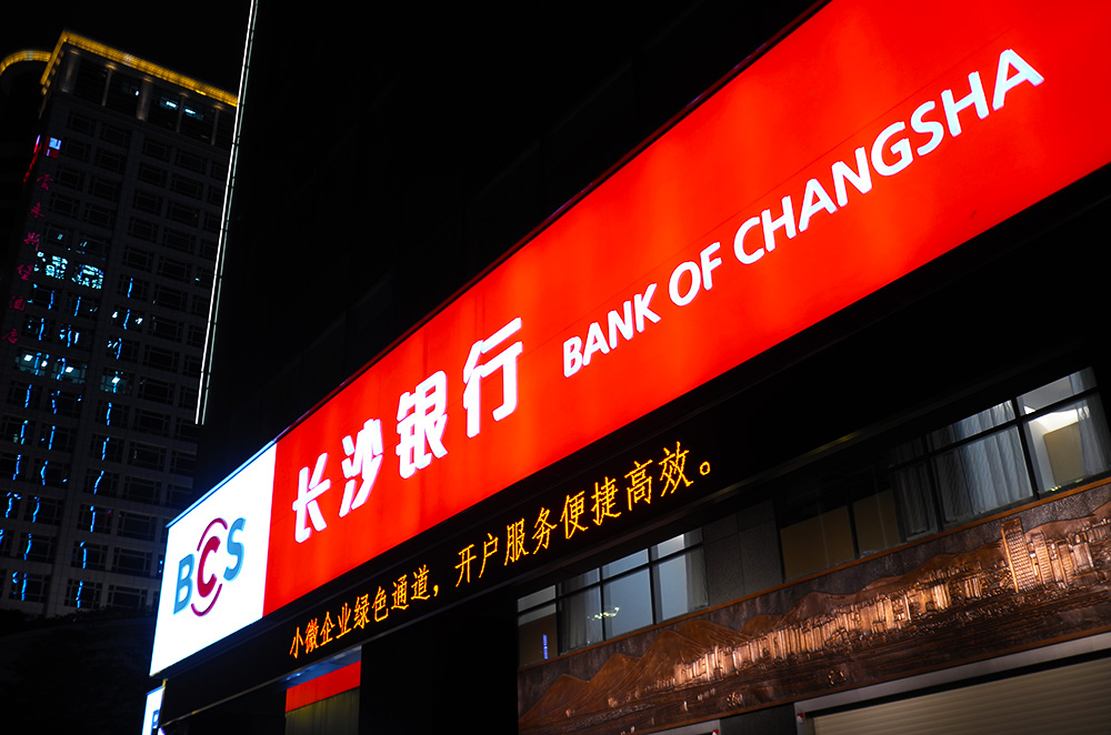 1586845217169738.jpg 长沙银行-广州-2.jpg