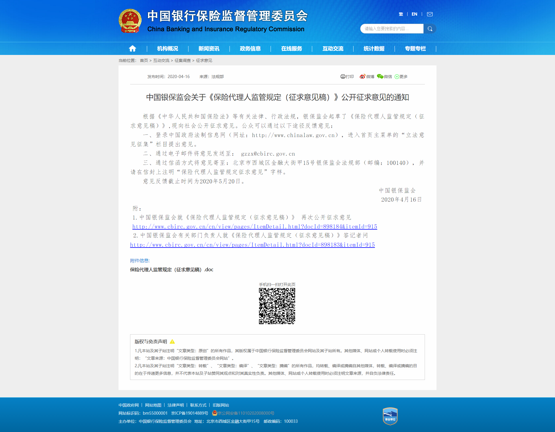 1587086349885850.png 中国银行保险监督管理委员会.png