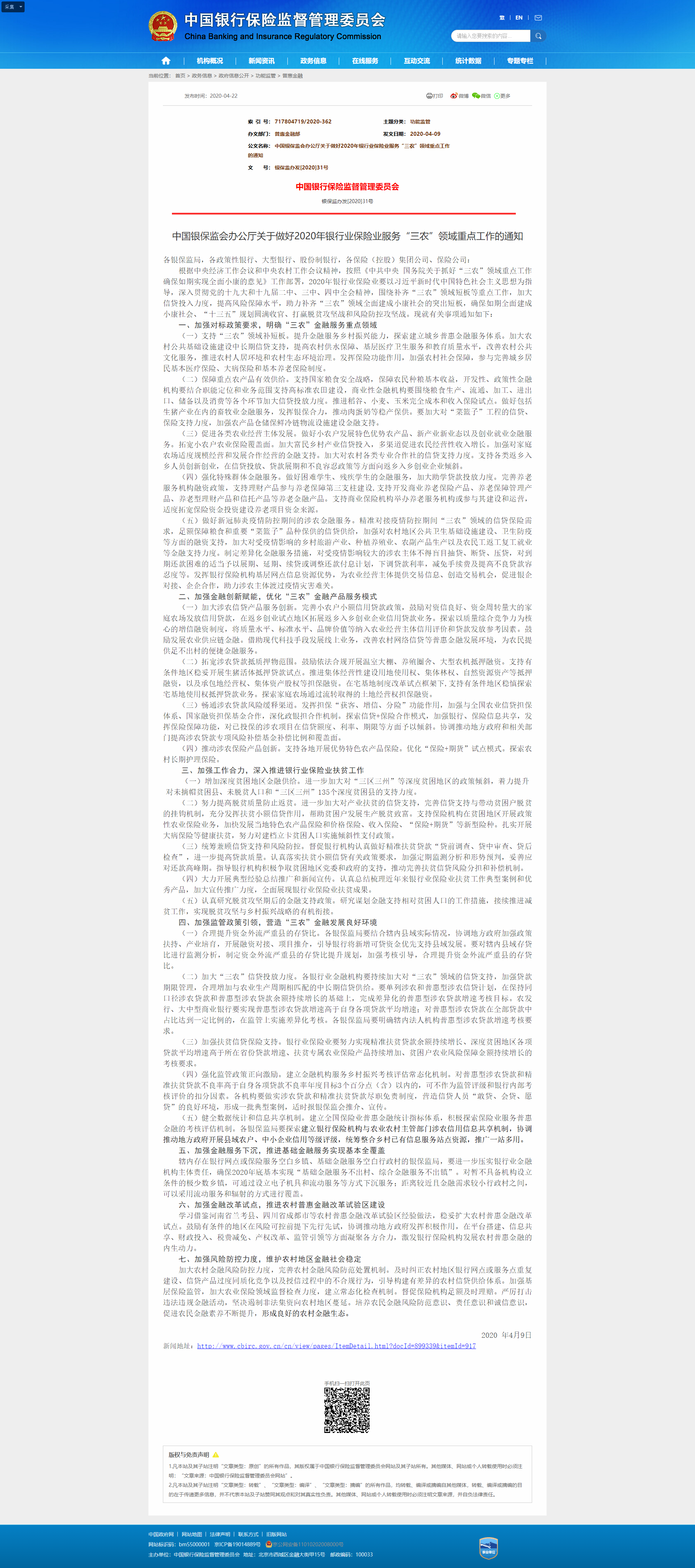 1587541850373703.png 中国银行保险监督管理委员会.png
