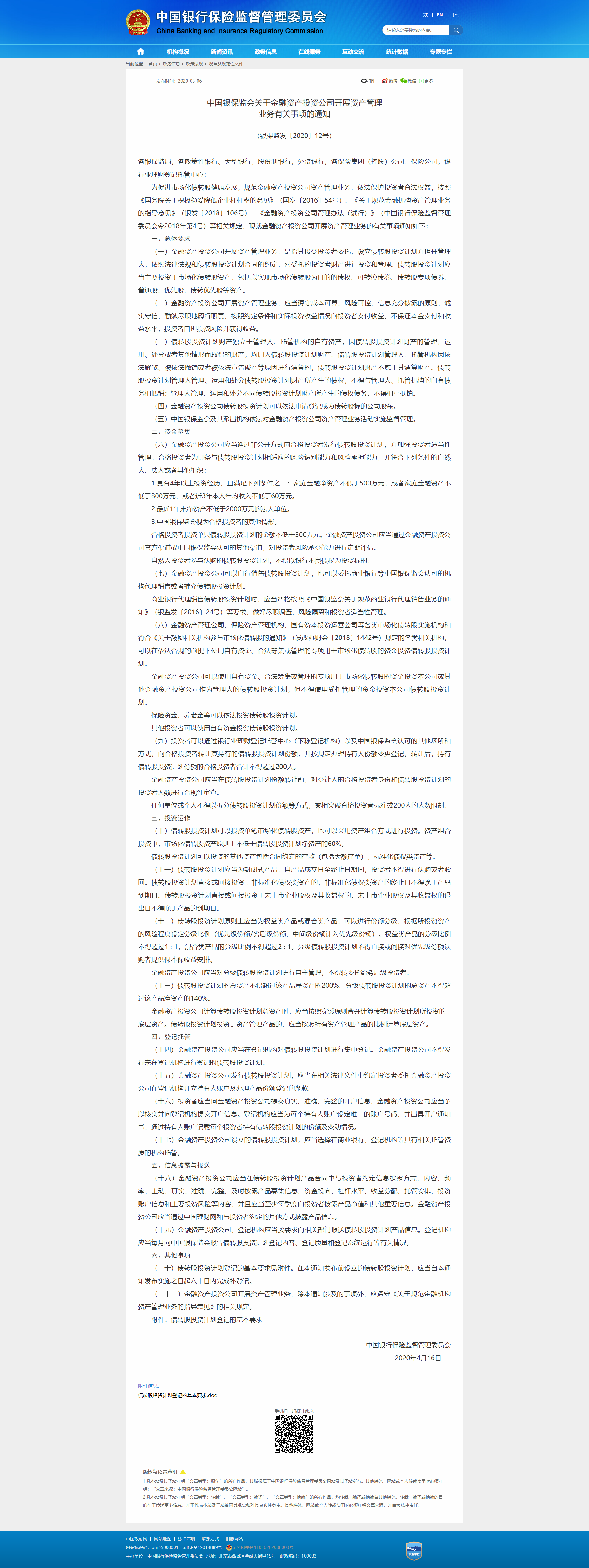 1588815143101685.png 中国银行保险监督管理委员会.png