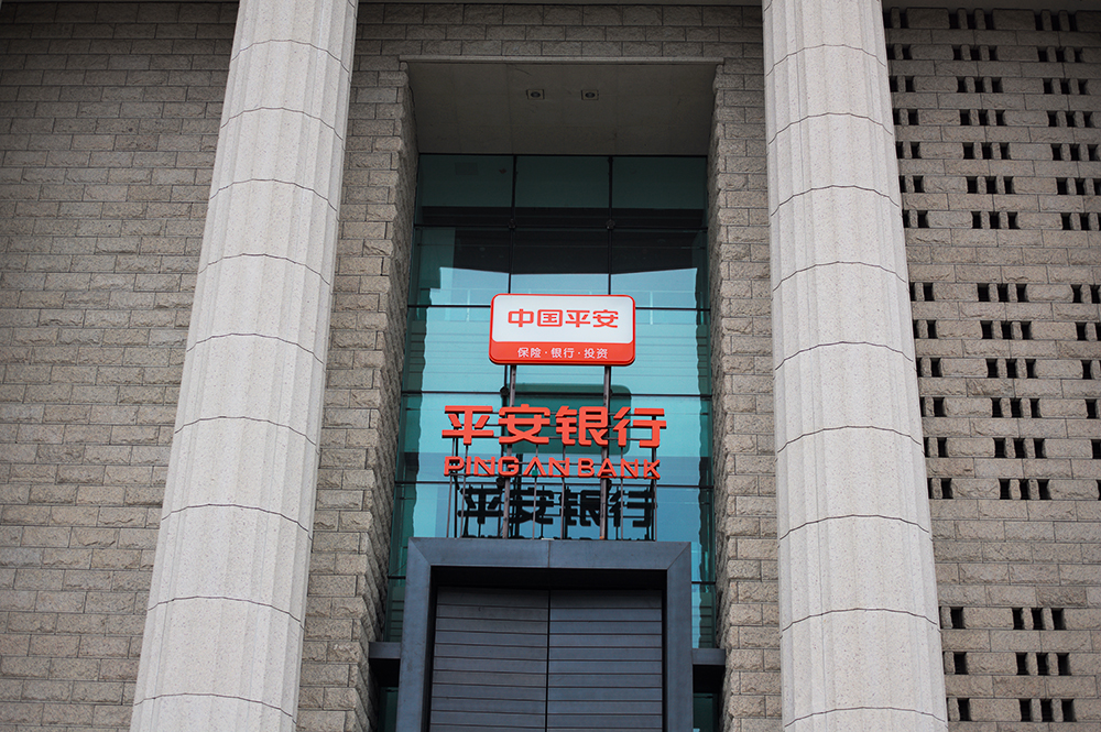 1589161060741686.jpg 平安银行4.jpg