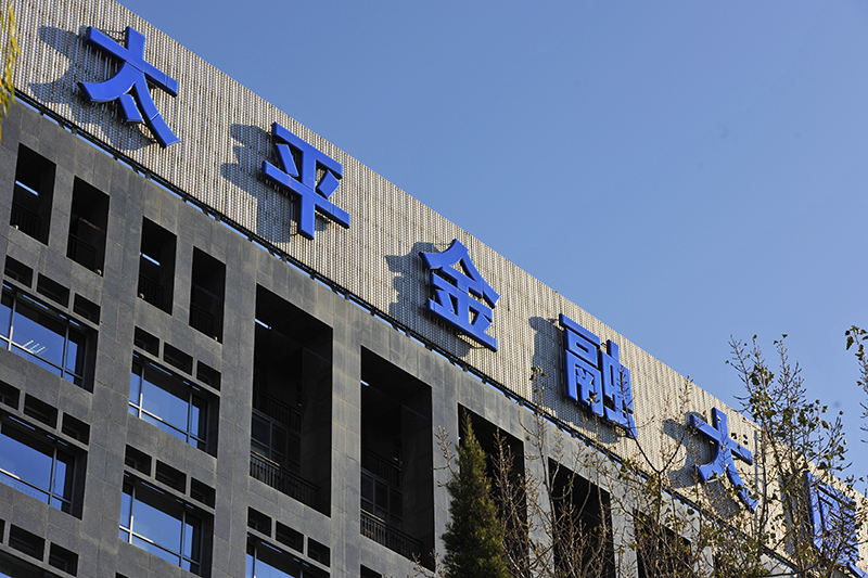 1589420757953504.jpg 太平洋保险1.jpg