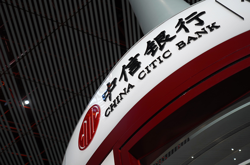 1591773416503956.jpg 2018年1月9日中信银行2.jpg