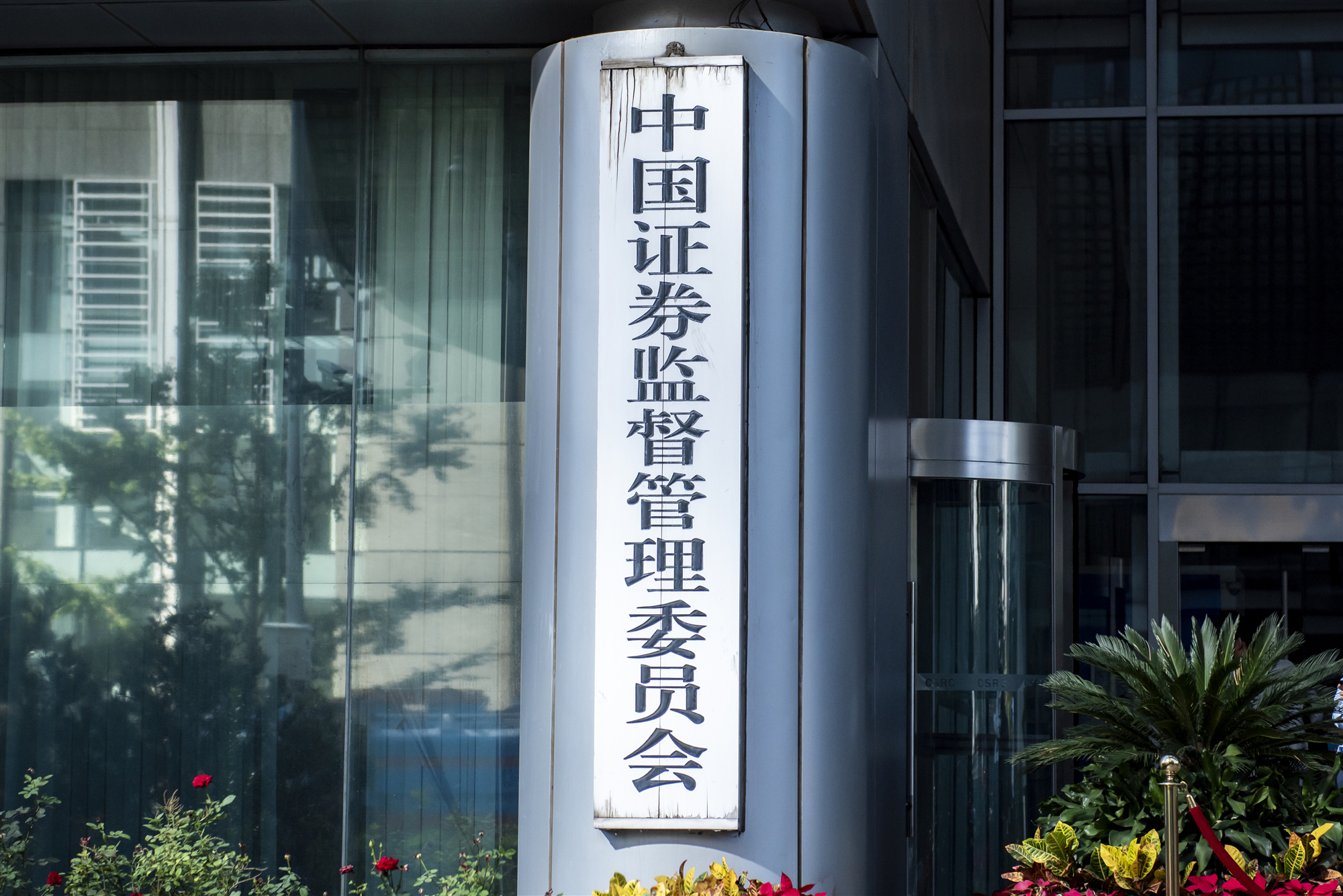 1592875066545849.jpg 尤能证监会1.jpg