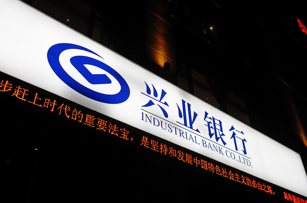 1593757141297416.jpg 兴业银行-广州-1.jpg