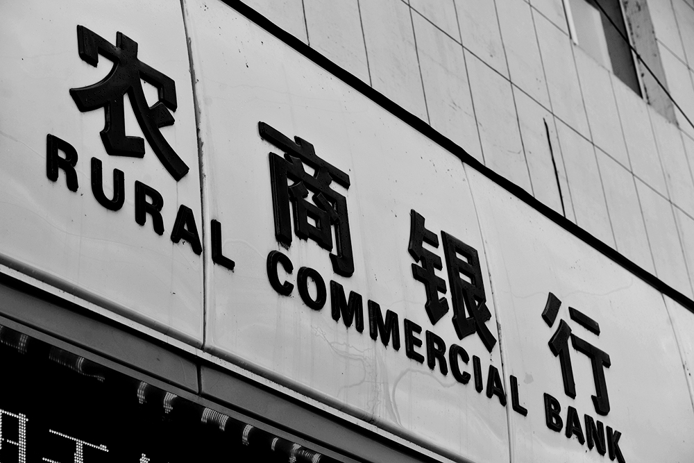 1594017498989885.jpg 农商银行2.jpg