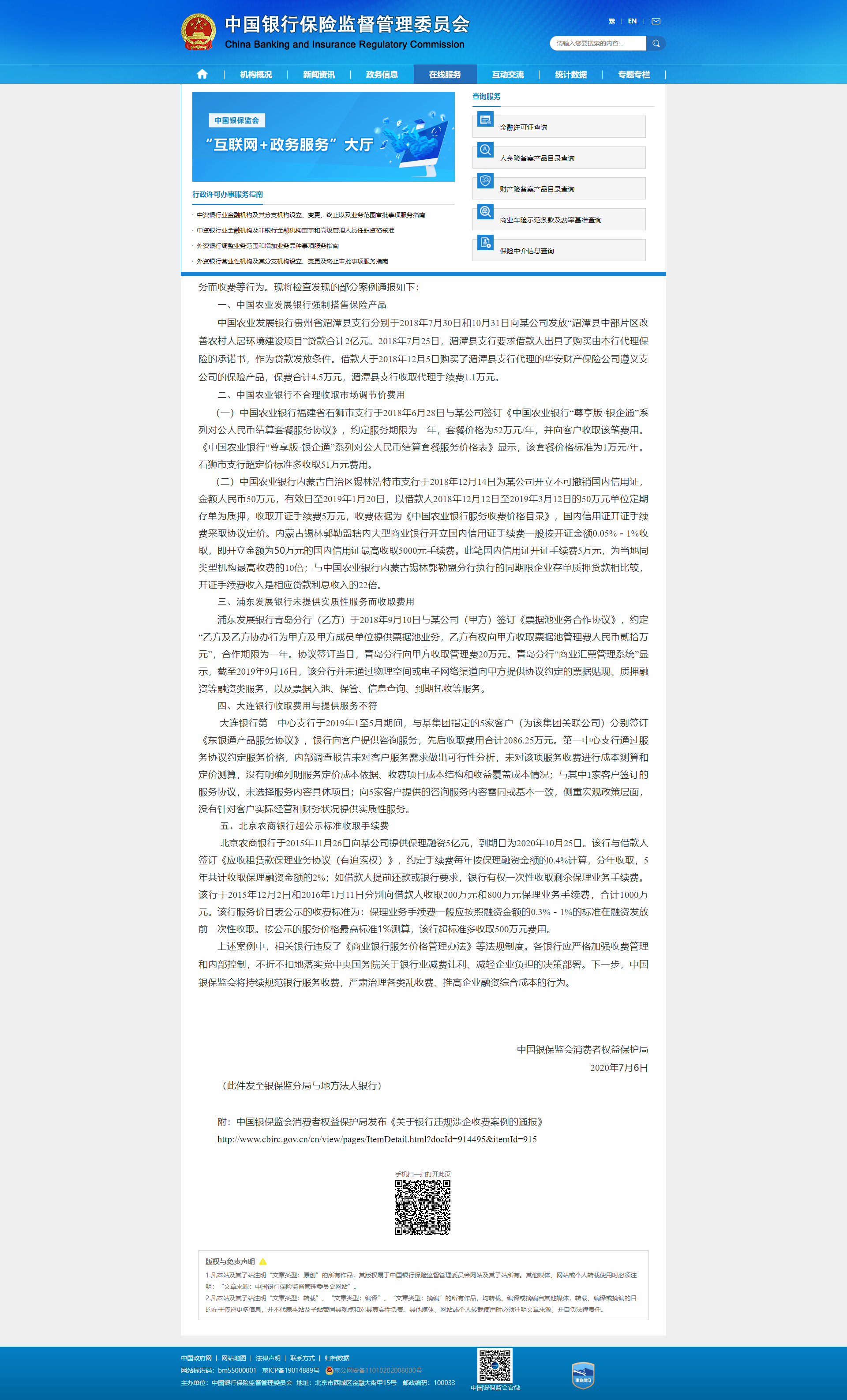 1594174796590723.png 中国银行保险监督管理委员会.png