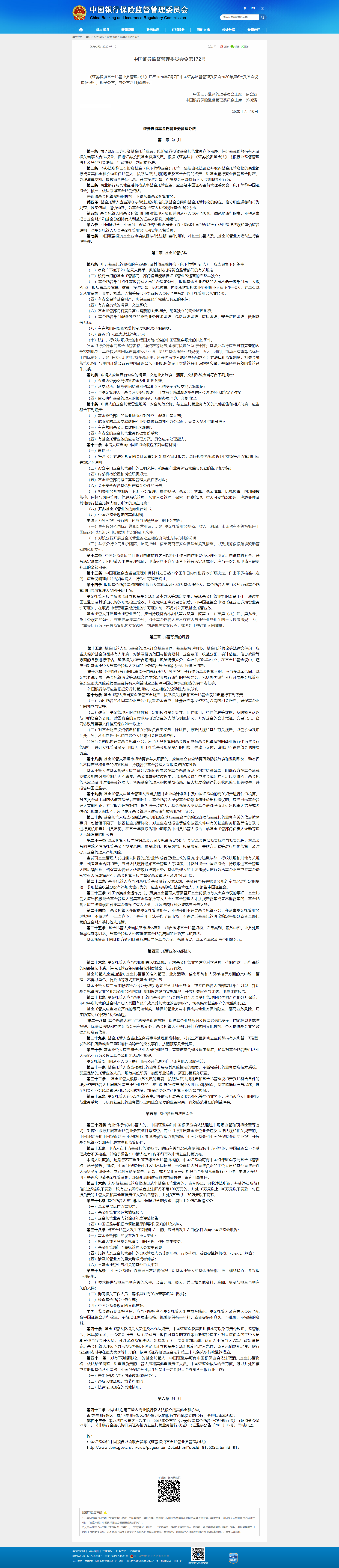 1594607698615074.png 中国银行保险监督管理委员会.png