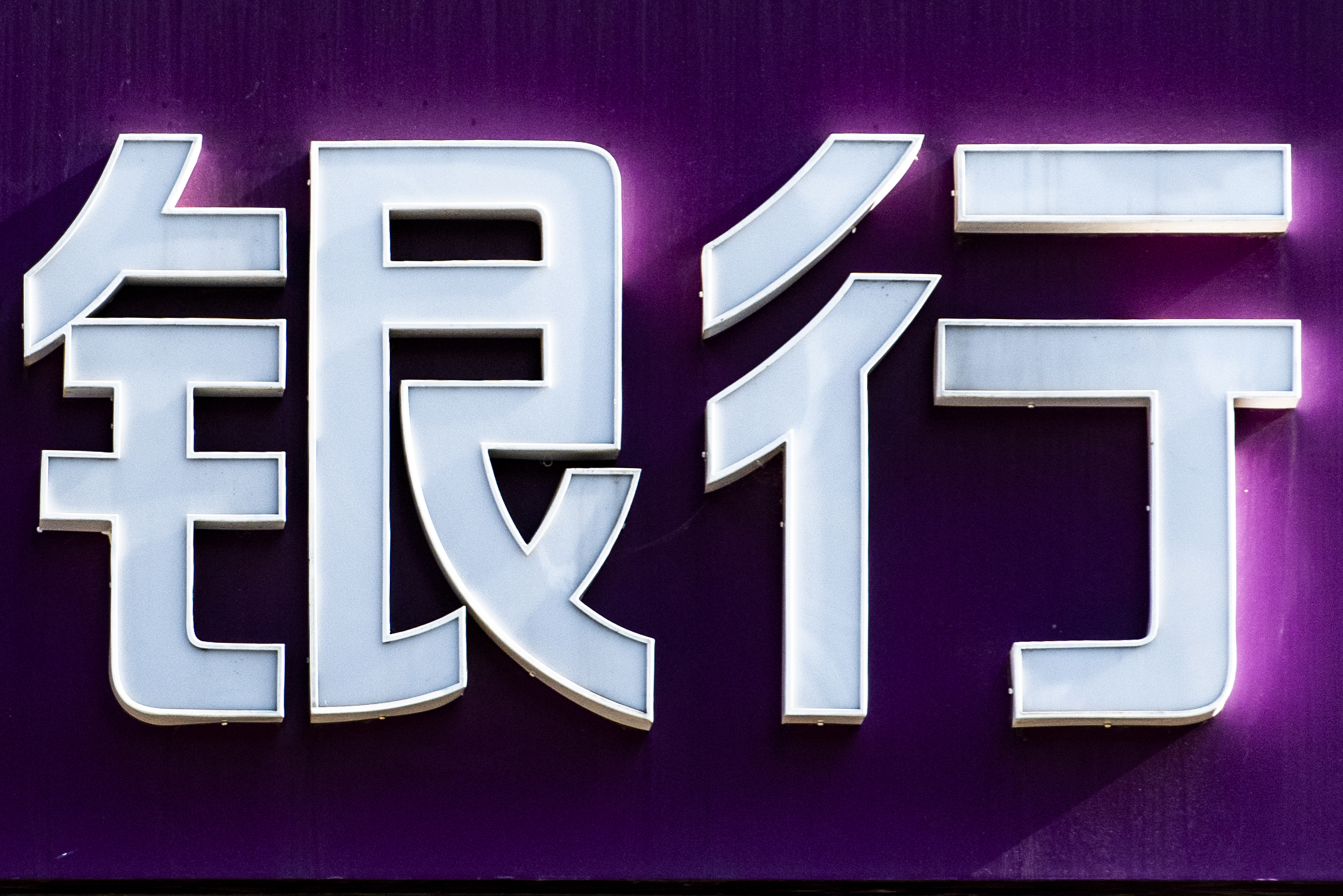 1595558283179574.jpg 光大银行 (9).jpg