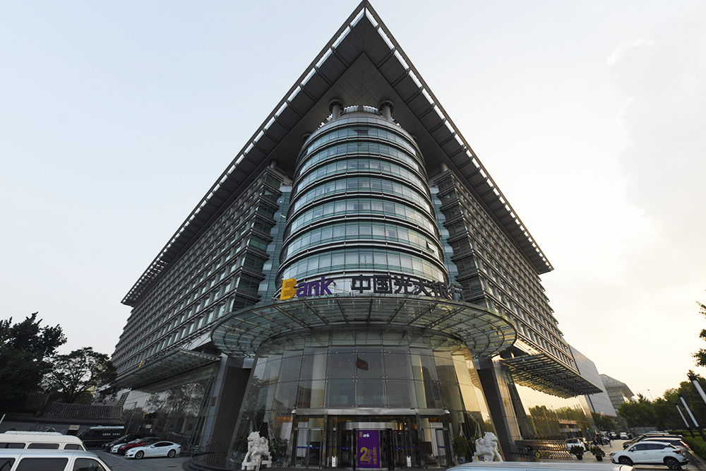 1598939292628347.jpg 中国光大银行2018-7-15-4.jpg