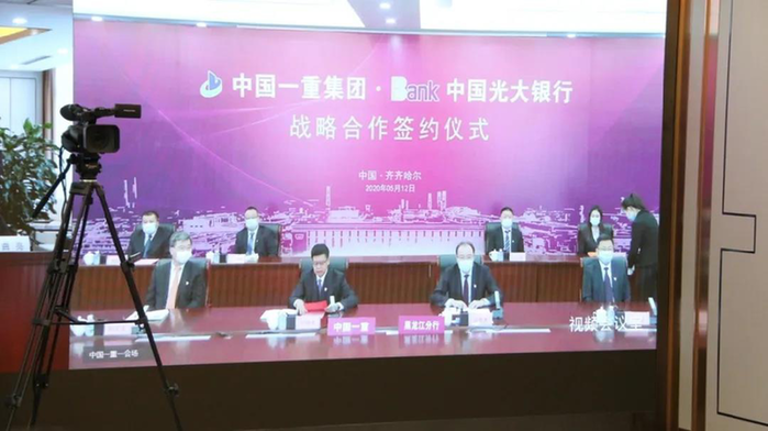 图:光大银行与一重集团线上签约仪式