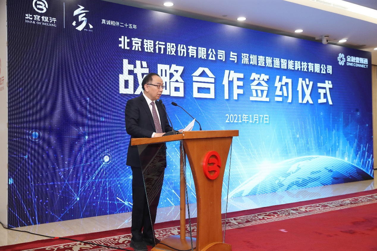 北京银行党委书记、董事长张东宁发言