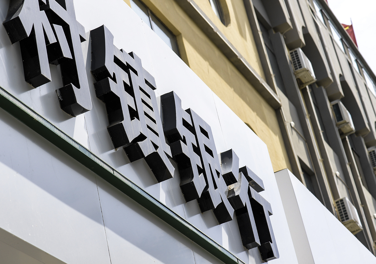 1610592718536592.jpg 村镇银行2019-2.jpg