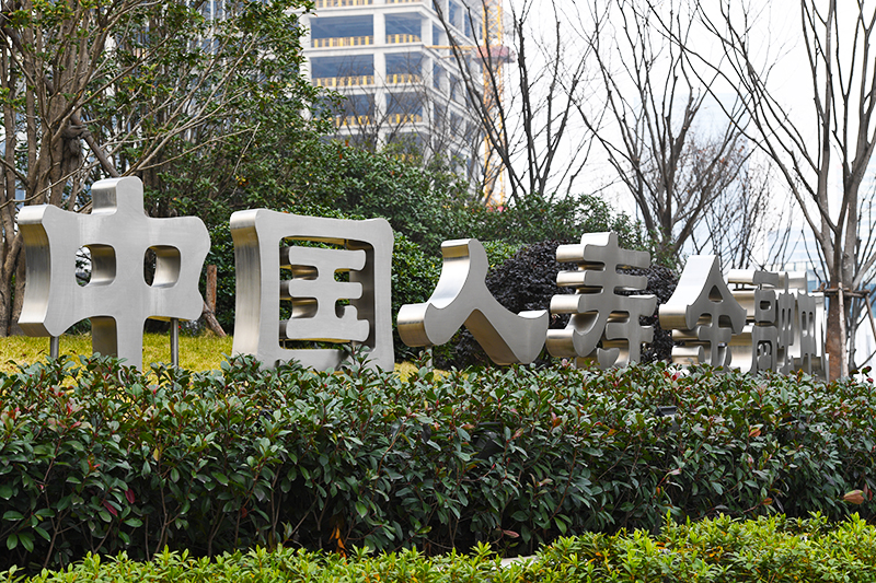 1611538932638995.jpg 2018年1月6日上海陆家嘴1-140-中国人寿.jpg