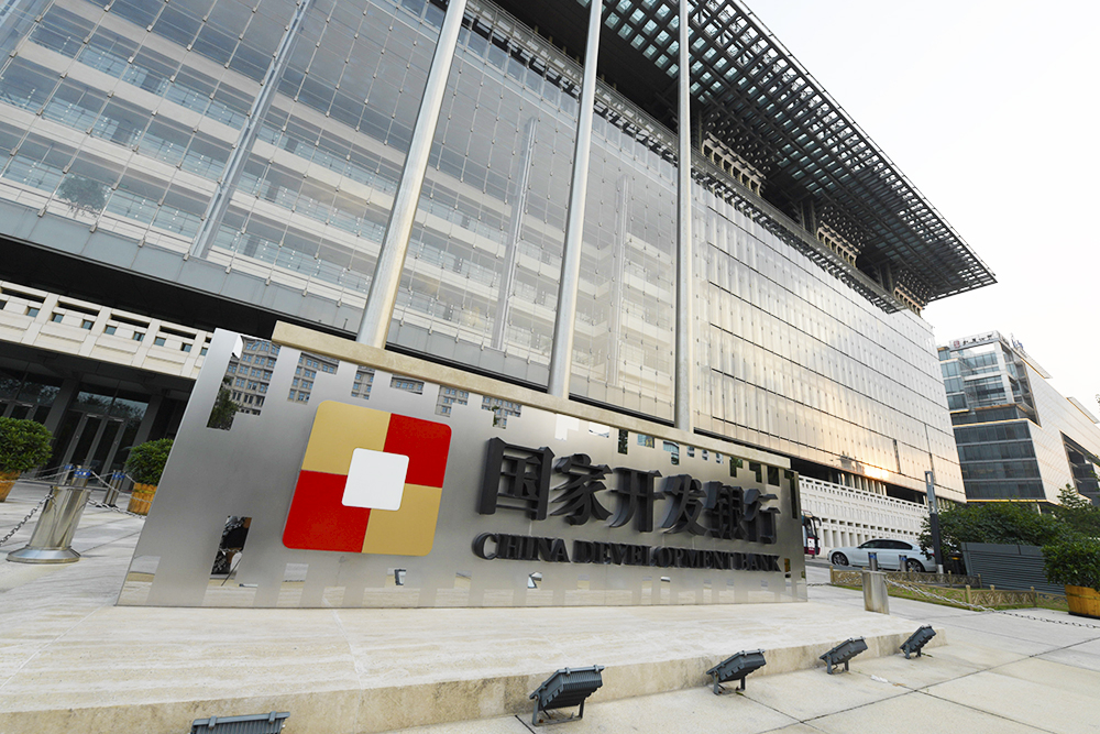 1615260258602811.jpg 国家开发银行2018-7-15-5.jpg