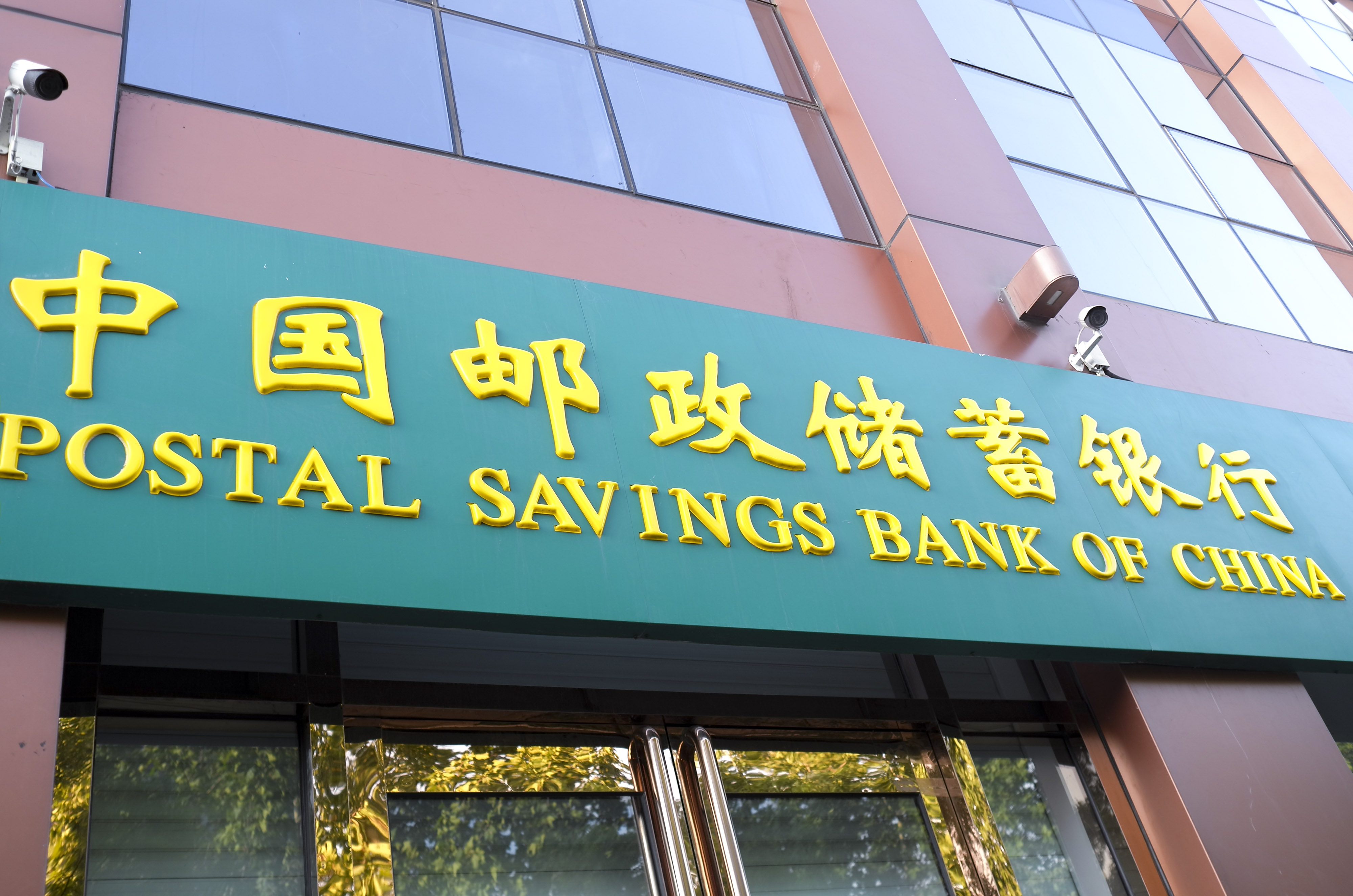 1616749892903856.jpg 2020-8-2-北京-邮储银行- 3.jpg