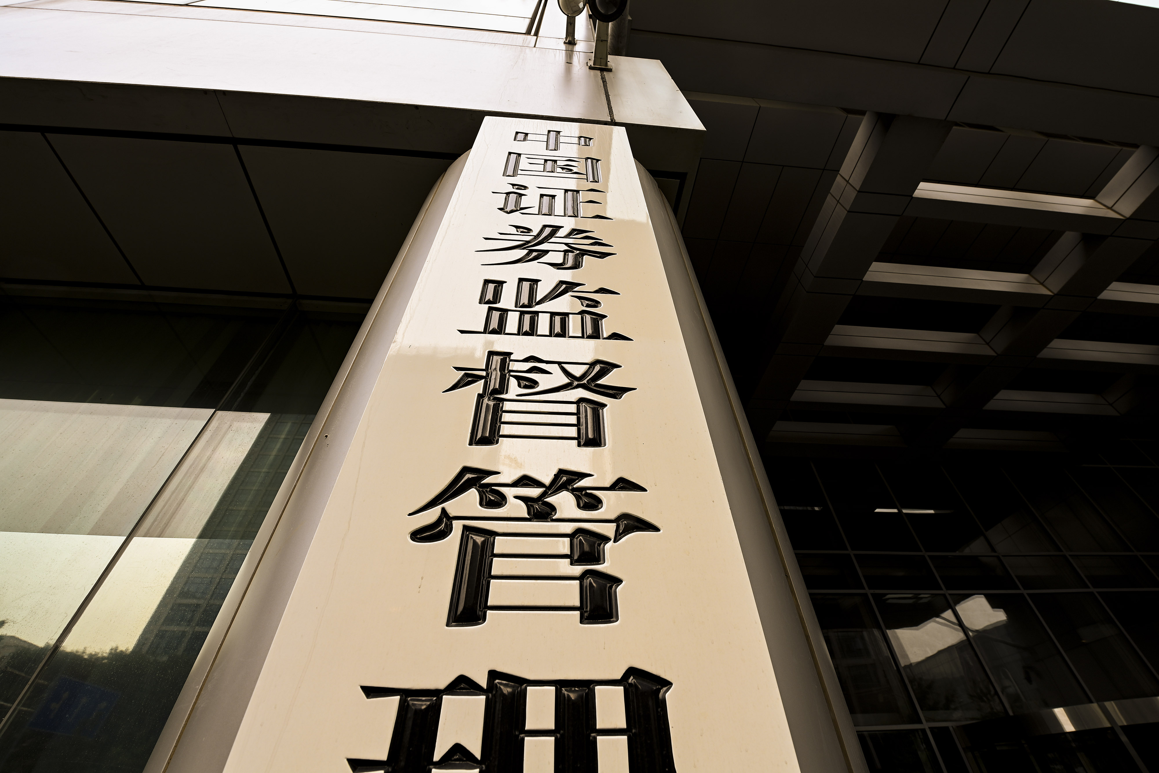 1616988950445946.jpg 2020-8-29-北京金融街-证监会-9.jpg